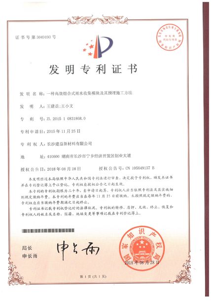 Trung Quốc Changsha Jian-Yi New Material Co., Ltd. Chứng chỉ